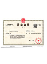 垫江营业执照副本